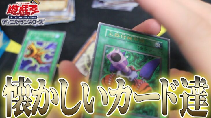 【遊戯王】激安ブロックオリパの中身は懐かしいカード達だった #shorts #遊戯王 #初期 #激安 #ブロックオリパ