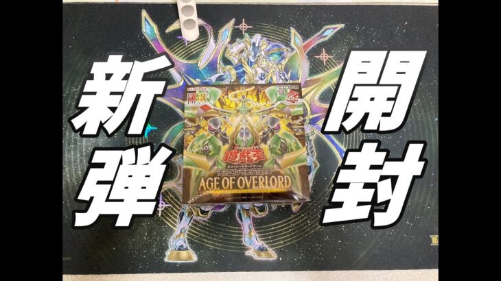 【遊戯王】新弾剥いてデッキを作る！ディアベルスターあてたい！