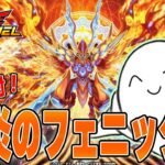 【遊戯王ラッシュデュエル】新弾「轟炎のフェニックス」開封だぁ！【配信】