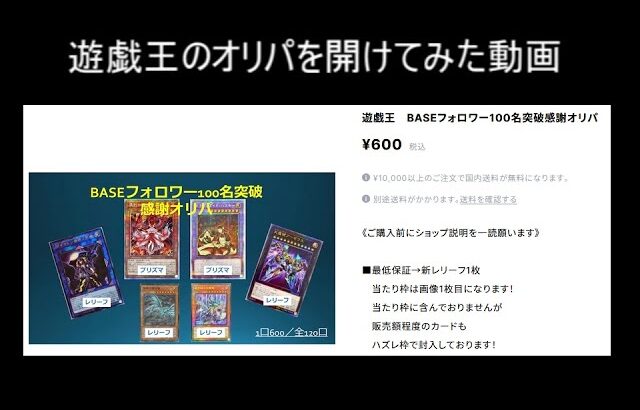 【遊戯王】オリパを開けてみた２９７