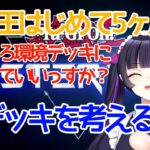 【新人vtuber】新デッキ(環境)を握らせてくれ！！！！【遊戯王マスターデュエル】