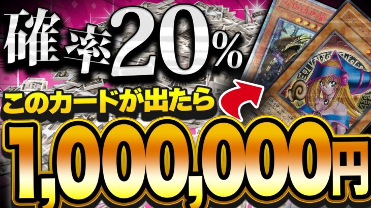 【遊戯王】10,5万円分の高額オリパを買って100万円のレアカードを狙った男の末路【開封】