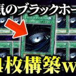 24年越しに強化されたブラックホールを24枚入れてデュエルしてみたｗｗ【遊戯王/対戦動画】