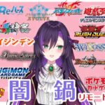 闇鍋リモート凸待ち配信！【第317回】