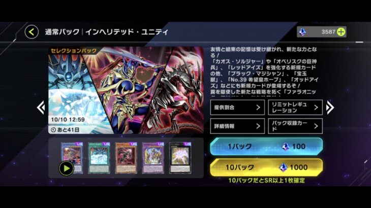 【LIVE配信】遊戯王マスターデュエル：パック開封（インヘリテッド・ユニティ）約18,000ジェム