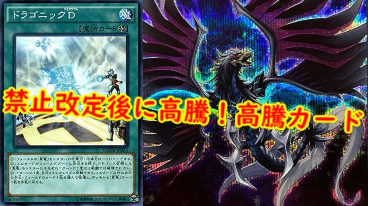 【遊戯王　高騰】禁止改定後に高騰！遊戯王最新高騰情報　最新価格情報【　最新高騰情報　遊戯王最新情報　玄翼竜ブラックフェザー　リミッドレギュレーション　ファントムナイトメ　OCG　】