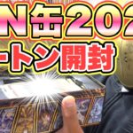 【遊戯王 開封】TIN缶2023で○○引き‼︎ エクゾディア愛は届くのか!? (新弾 高騰 暴落)​​⁠ ⁠