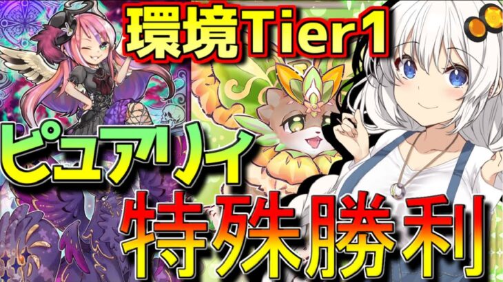 【遊戯王マスターデュエル】環境Tier1のピュアリィデッキで特殊勝利‼～エクシーズ素材を溜めまくってゴーストリックの堕天使にランクアップエクシーズチェンジ～【VOICEROID実況】