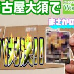 【遊戯王 ポケカ】名古屋遠征!!開始前から波乱のオリパ対決!! 勝ったのはどっち？？