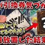 【遊戯王】今さら引き換えられるか！？泣き落としで交渉したら・・・