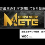 【遊戯王】オリパを開けてみた２９８