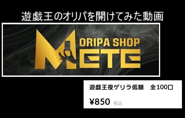 【遊戯王】オリパを開けてみた２９８