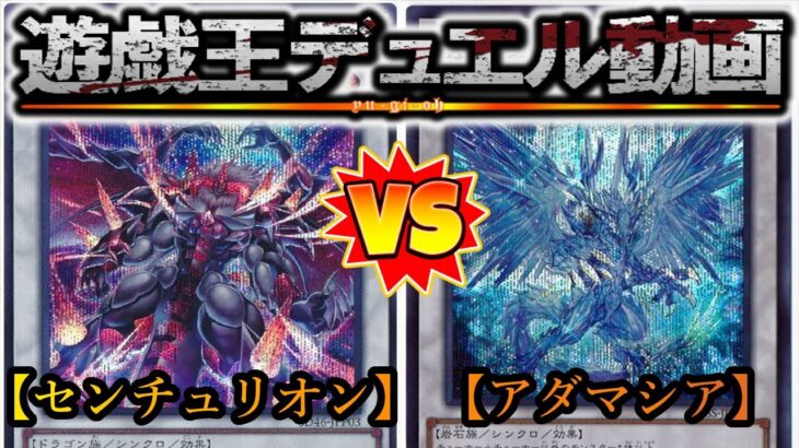 【遊戯王実況付き】私は明日へ向かいます『純センチュリオン』vs『ホルス罪宝オルフェゴール』フリーデュエルPart1382【対戦動画】