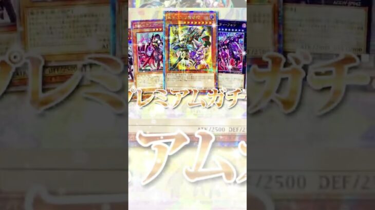 【オリパ】【ネットオリパ】【遊戯王】遊戯王プレミアムガチャ　#トレカ  #カードショップ #カードゲーム #日本トレカセンター #オリパ #遊戯王 #yugioh #ネットオリパ