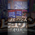 【オリパ】【ネットオリパ】【遊戯王】ラビュリンスオリパ #トレカ #カードショップ #カードゲーム #日本トレカセンター #オリパ #遊戯王 #yugioh #ネットオリパ #灰流うらら