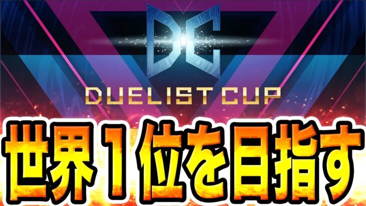 【1st STAGE】最終決戦。『最強の閃刀姫』でDC20を目指す配信。期間中に達成、出来なかったら罰ゲームします。３日目。2023年10月19日。【遊戯王マスターデュエル】【MasterDuel】