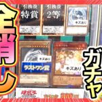 【遊戯王 高騰】オリパガチャを全消し開封！当たりは枯らしたら出るのか⁉︎ (25th 高騰 暴落)