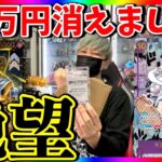 【ワンピカード】過去最高の地獄。3万円オリパ残り全部買い占めたら涙が止まらないことに‥