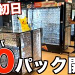 開店初日のお店のオリパ50口引いたら衝撃の展開に…【ポケカ】