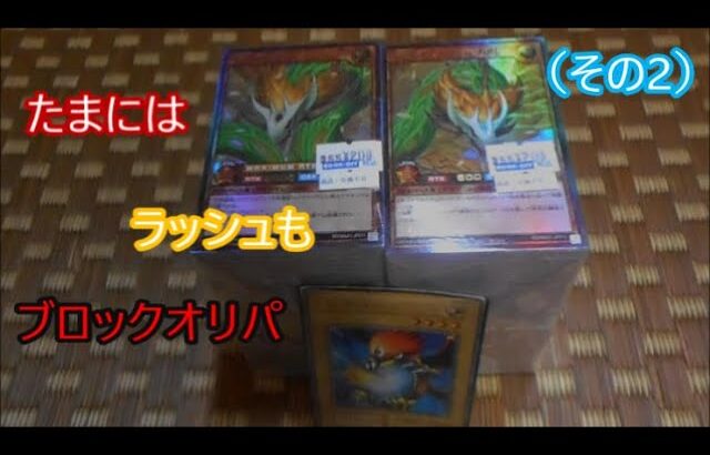 「遊戯王」ブロックオリパから出たカード紹介58（ブックオフの200円）