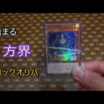 「遊戯王」ブロックオリパから出たカード紹介62（ブックオフの200円）