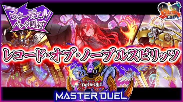 【#遊戯王マスターデュエル】クーリアロイヤルチャレンジおじさん【#爆アドGAMES】