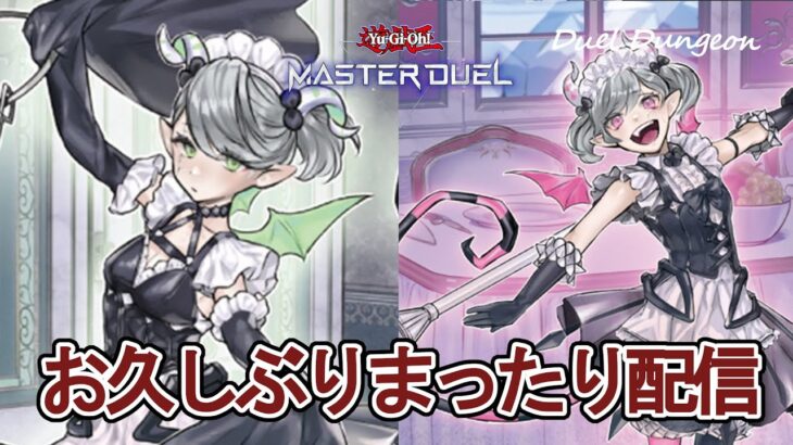 【遊戯王マスターデュエル】ラビュリンスでデュエリストカップ！【#MasterDuel】