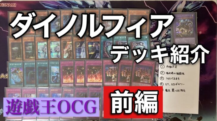 ダイノルフィアデッキ紹介【遊戯王OCG】