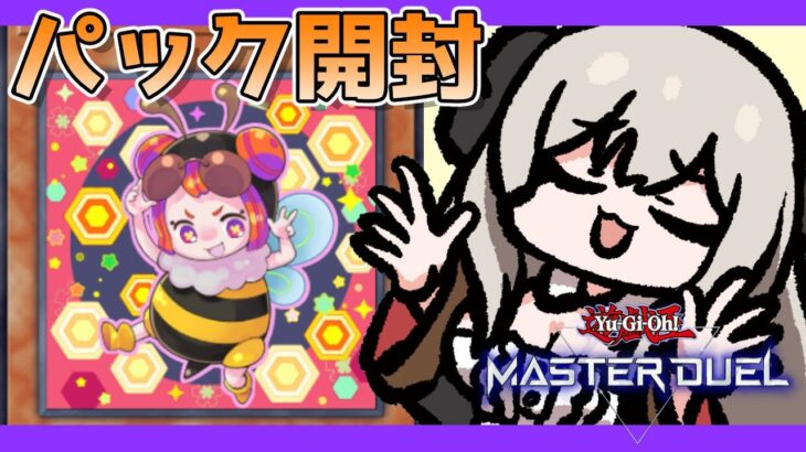 【パック開封】モルガナイトほしいけどURなんだぁ…【遊戯王マスターデュエル/Master Duel】