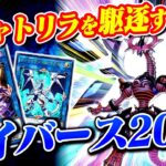 【遊戯王マスターデュエル】環境クシャトリラを駆逐する！後攻サイバースデッキ【ゆっくり解説】【Yu-Gi-Oh! Master Duel】