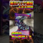 【遊戯王ラッシュデュエル　＃shorts 毎日パック開封！！特別編658日目