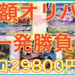 【トレカレコード】高額オリパで一発勝負した件【ポケカ】【オリパ開封】