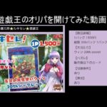 【遊戯王】オリパを開けてみた３０２