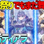 【#遊戯王】まるでゾンビｗ制限されまくってもまだやれる！？『勇者ティアラメンツ』対戦動画！【#デュエダン】