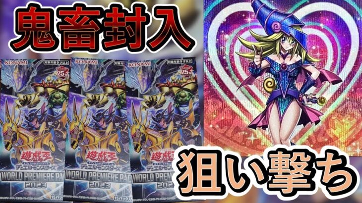 【遊戯王】「狙え！！ブラックマジシャンガール。」デュエル・スタンバイ