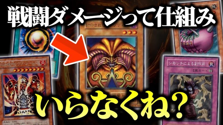 【遊戯王】戦闘ダメージを撤廃してデュエルしたらどうなる？【対戦動画】