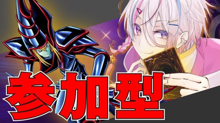 【#遊戯王/参加型】05環境デッキの練習をさせてくれ！！【 新人VTuber / #月魄あちあ】