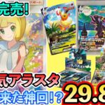 【ポケカ】2分で完売！大人気アラスタのBOX付きオリパでなんとブラックコイン！？結末はいかに！