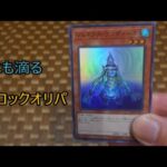 「遊戯王」ブロックオリパから出たカード紹介65（ブックオフの200円）