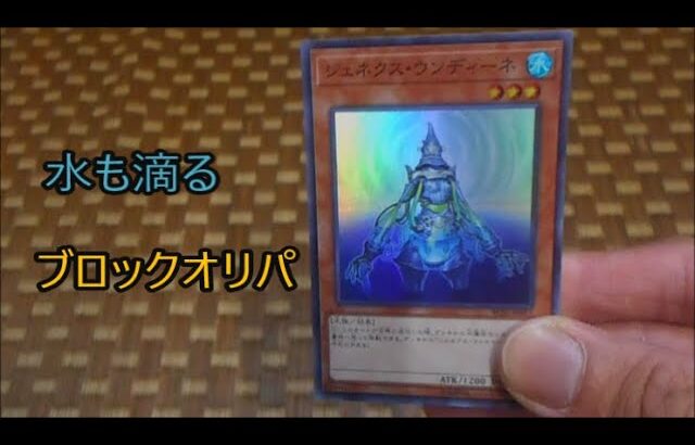 「遊戯王」ブロックオリパから出たカード紹介65（ブックオフの200円）