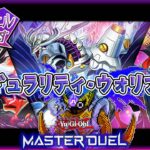 【#遊戯王マスターデュエル】真の料理人になるぞ！新パック開封！【#爆アドGAMES】