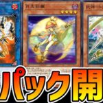 【KCお疲れ様！】プレミアムを引きまくる新パック開封！【遊戯王デュエルリンクス】