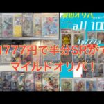 【TCG.LIFE】1口777円のマイルドオリパを20口買った件【ポケカ】【オリパ開封】