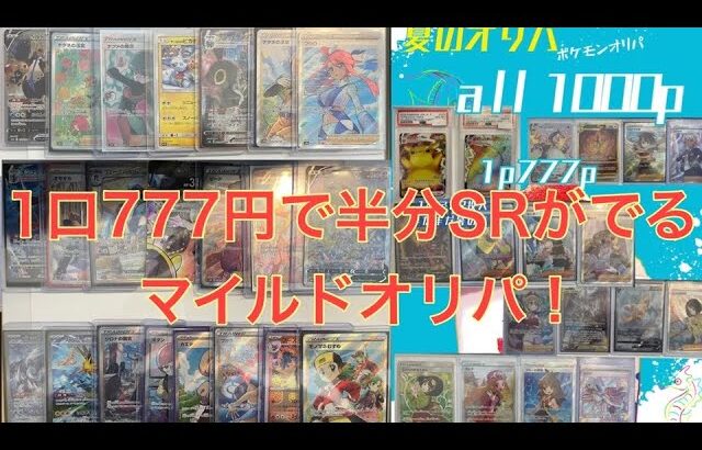 【TCG.LIFE】1口777円のマイルドオリパを20口買った件【ポケカ】【オリパ開封】