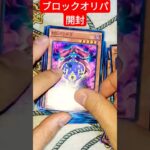 遊戯王ボックスオリパ開封　TSUTAYA