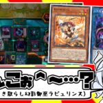 【#遊戯王マスターデュエル】新弾とは特に関係ないウイルスばら撒きラビュリンス出張幻影御巫を解説【VOICEVOX実況】