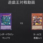 【#遊戯王】サンダードラゴン　VS　レスキュー（#対戦動画）