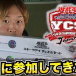 【遊戯王】YCSJに参加してきたので、買った物を開封していく！【顔出し生放送】