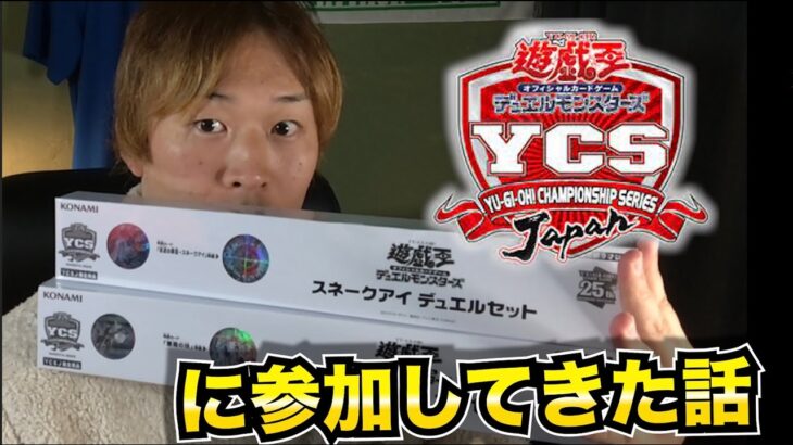 【遊戯王】YCSJに参加してきたので、買った物を開封していく！【顔出し生放送】