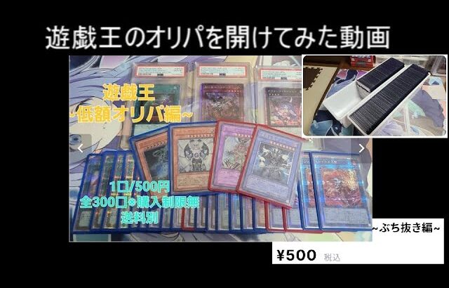 【遊戯王】オリパを開けてみた３１５